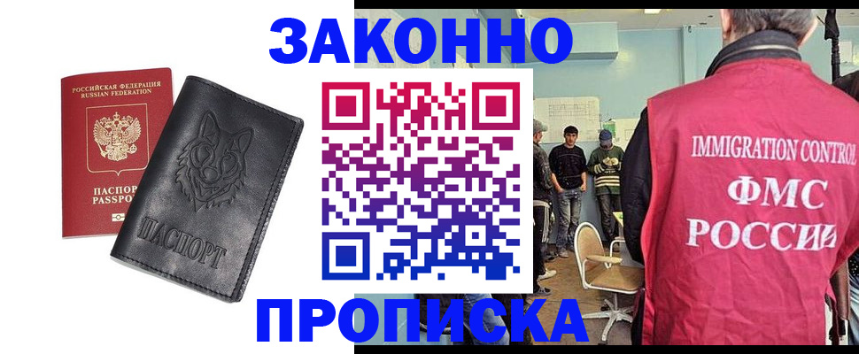 где прописаться в Белоозёрском